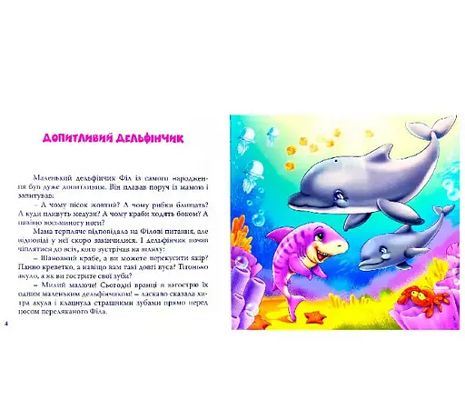 Книга Подводные приключения. Автор - Золочевская Ольга (Манго-book) - фото 3