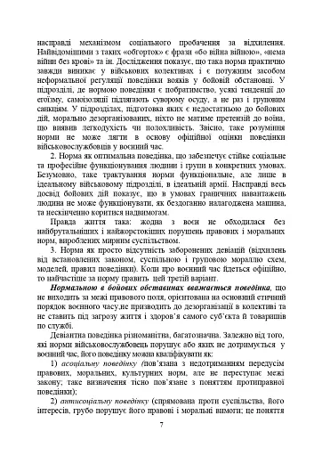 Профілактика відхильної поведінки у військовослужбовців - фото 6