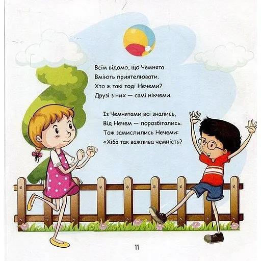 Книга Кто такие Чемнята и Нечем. Автор - Ульяна Письменная (Колесо Жизни) - фото 5