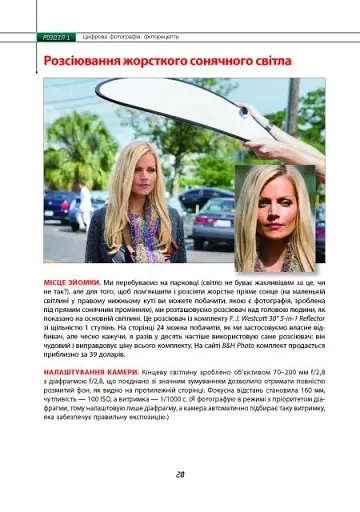 Цифрова фотографія: фоторецепти - фото 15