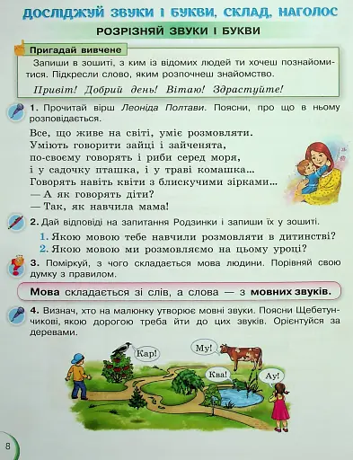 Українська мова та читання 2 клас. Посібник. Частина 1 - фото 5