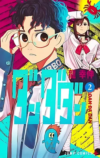 Манга Jump Comics Plus Дандадан Dandadan Том 02 японською мовою JCP DDD 02 - фото 1