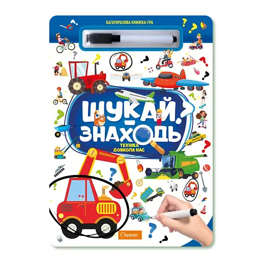 Дитяча багаторазова книжка-гра "Шукай-знаходь техніка довкола нас" НТ-36-3