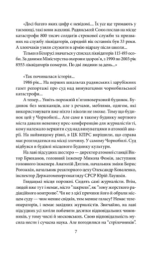 Чорнобильська молитва. Хроніка майбутнього - фото 6