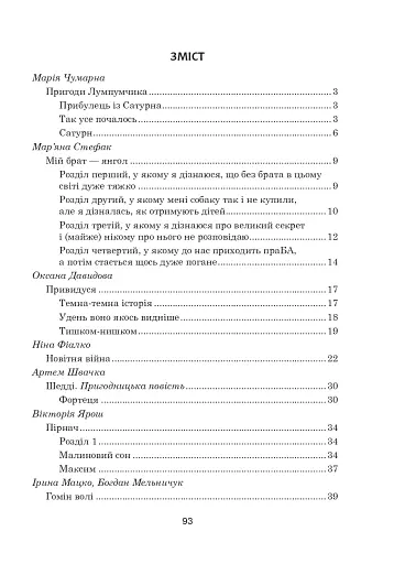 Зоряне слово. Книга для читання. 4 клас - фото 2