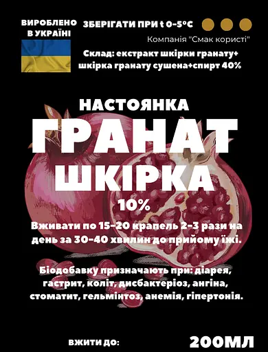 Настоянка на шкірці гранату 200 мл - фото 3