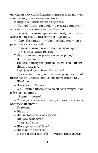 Граф Монте-Крісто. Том 3 - фото 12