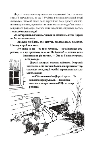 Чарівник Країни Оз - фото 14