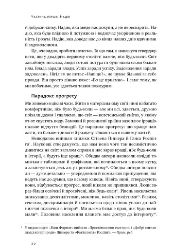 Усе замахало. Але надія є (3-тє видання) - фото 15