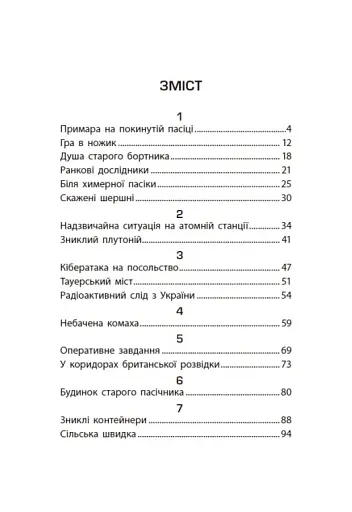 Таємниця химерної пасіки, або Шалені шершні - фото 5