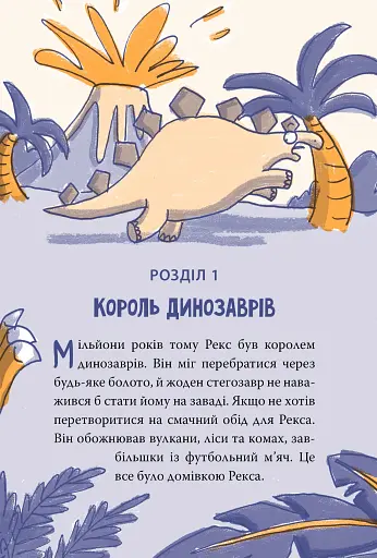 Динозавр під прикриттям. Книга 1 - фото 6