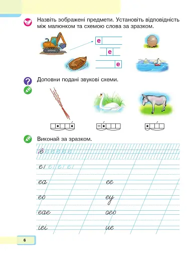 Українська мова. Буквар. 1 клас. Частина 2 - фото 5