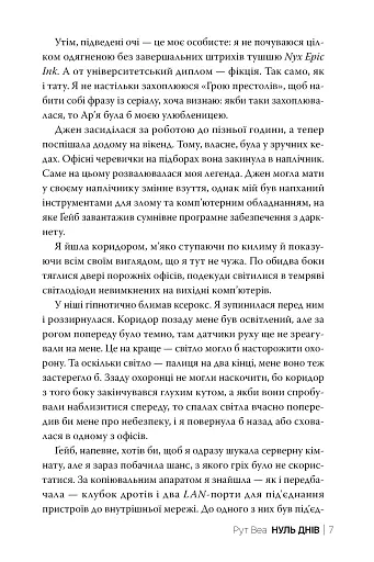 Нуль днів - фото 5