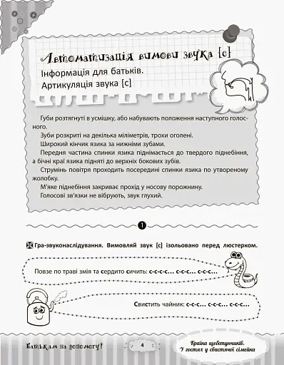 Країна щебетунчиків. У гостях у свистячої сімейки - фото 4