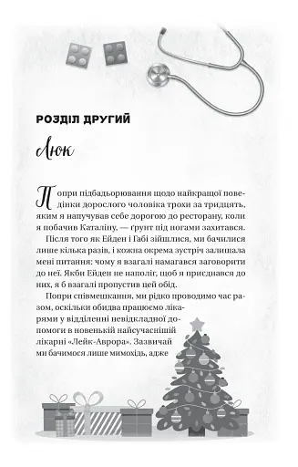 Мій грудневий коханий - фото 10