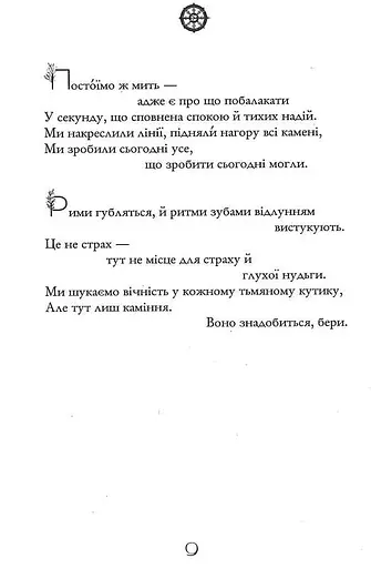 Книга Блукачі / Залишенці - Анна Соловей, Сандра Конопацька, Ольга Канн (Дім Химер) - фото 9