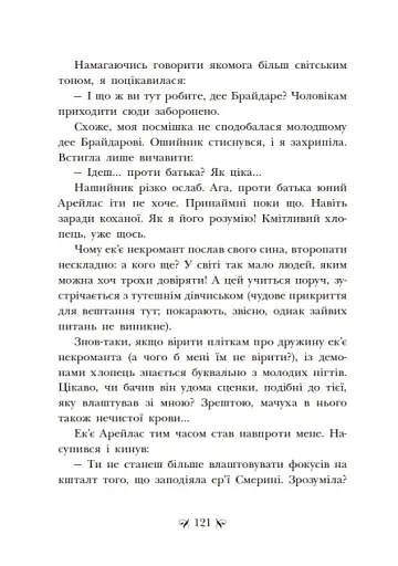 Інститут шляхетних убивць - фото 8