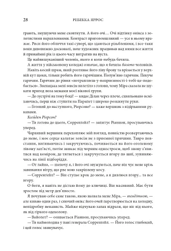 Четверте крило. Емпіреї. Книга 1 - фото 22