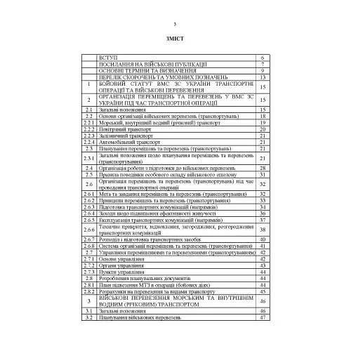Бойовий статут Військово-Морських Сил Збройних Сил України - фото 2
