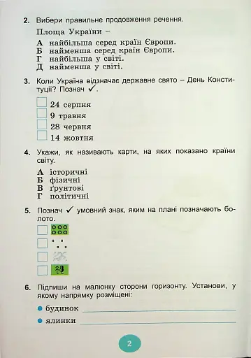 Я досліджую світ 4 клас. Зошит для діагностувальних робіт - фото 3