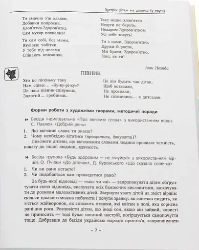 Художнє слово в житті дитини. Посібник-хрестоматія. Молодший дошкільний вік - фото 4