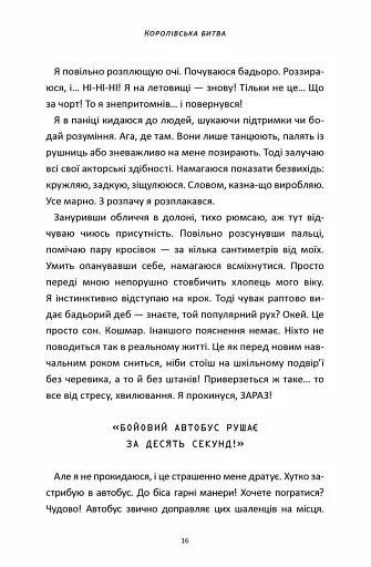 FORTNITE. Королівська битва. Книга 1 - фото 7