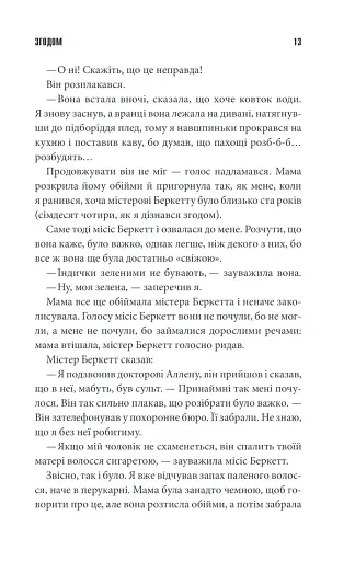 Згодом - фото 7