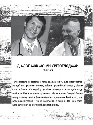 Жмур. Історії з бліндажу, де стерлася межа між життям та смертю - фото 8