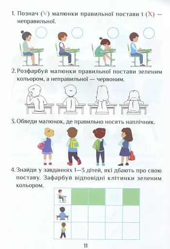 Я досліджую світ. Зошит-практикум. Частина 1. 1 клас - фото 12