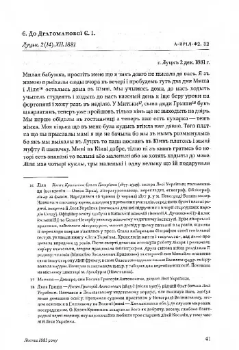 Леся Українка. Листи (1876-1897) - фото 7