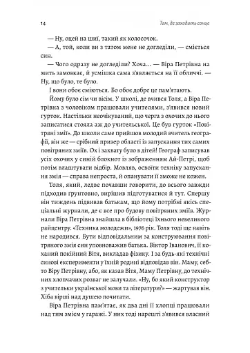 Там, де заходить сонце - фото 9