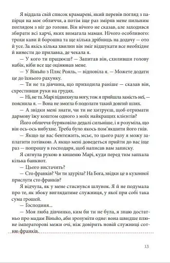 Пекарня в Парижі - фото 10