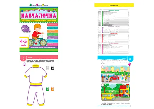 Книга Збірник АРТ, Навчалочка 4-5 років, ДШ11503У (українською) - фото 2