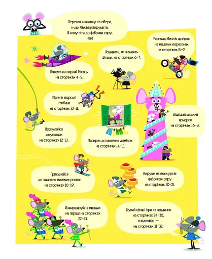 Книга з наліпками. Відшукай безліч мишей - фото 3