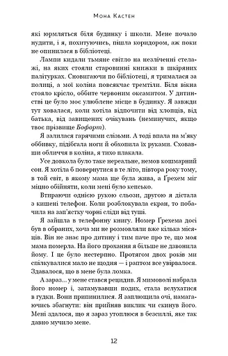 Макстон-хол. Книга 2: Врятуй себе - фото 6