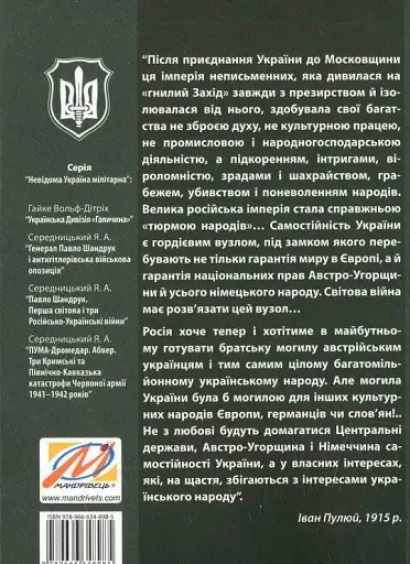 ПУМА-"Дромедар". Книга 1. Відновлення збройної боротьби за незалежн. України і Вірменії. 1939-1941 - фото 2