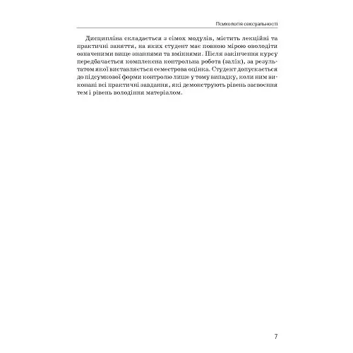 Психологія сексуальності - Бочелюк Віталій - фото 7