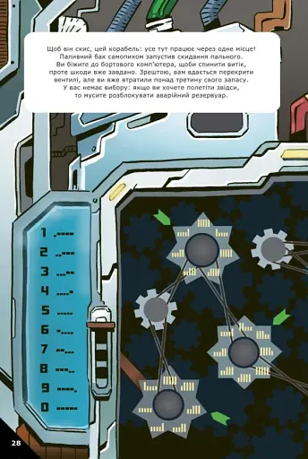 Escape Game. Місія Призначення Земля - фото 4