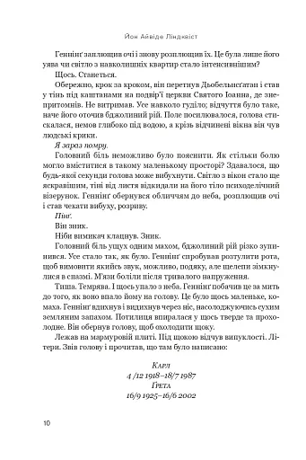 Ні живі, ні мертві - фото 6