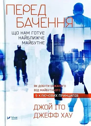 Передбачення що нам готує найближче майбутнє