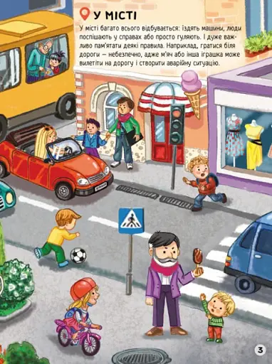 Наліпки-рятувалки. Вчимося спілкуватися - фото 4