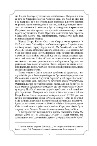 Кларк Ештон Сміт. Зібрання творів - фото 6