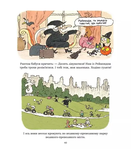 Пригоди Зук. Чаклунство від матері до доньки . Том 7 - фото 7