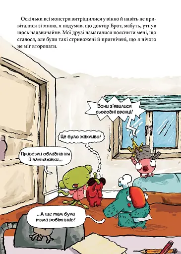 Алекс і монстри. Пісня в парку - фото 9