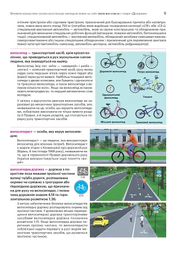 Правила дорожнього руху України 2026 з коментарями та ілюстраціями - фото 3