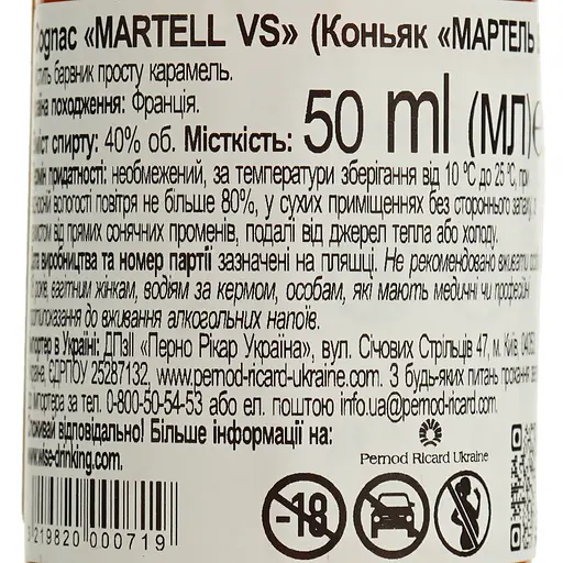 Коньяк Martell VS, 40%, 0,05 л (11029) - фото 6