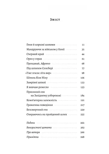 Бажання дива. Як я став науковцем - фото 2