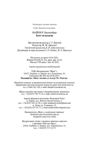 Кого ти кохаєш - фото 4