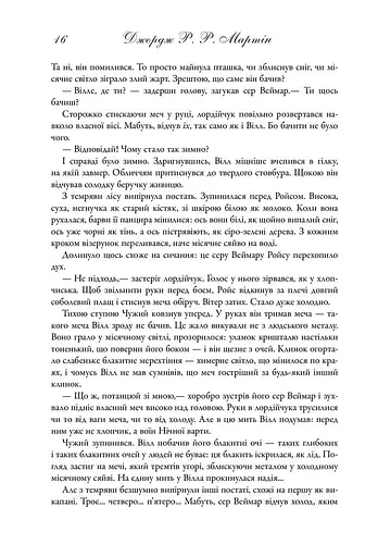 Пісня льоду й полум'я. Гра престолів. Книга перша - фото 9