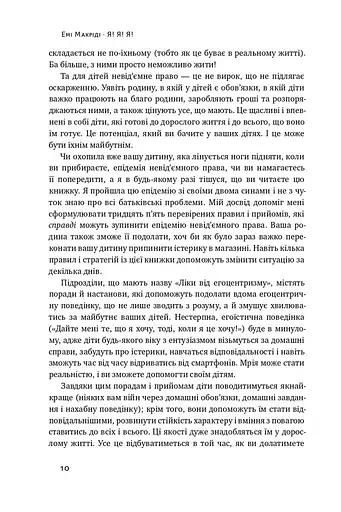 Я!Я!Я! Як перевиховати егоїстичну дитину (або її батьків) - фото 5